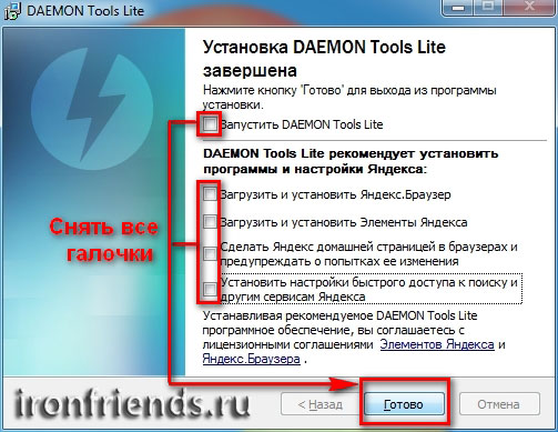 Установка Daemon Tools (шаг 5)
