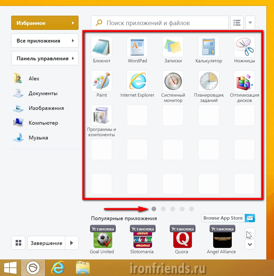 Избранные приложения Windows 8 Start Menu