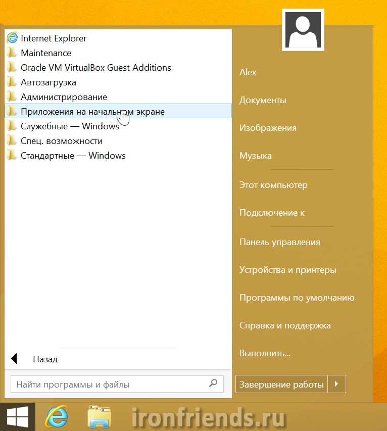Приложения Windows 8.1 в StartIsBack+