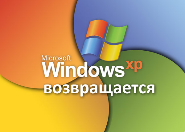 Обновления Windows XP