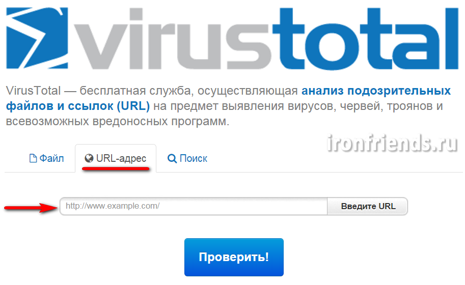 Проверка сайтов на VirusTotal.com