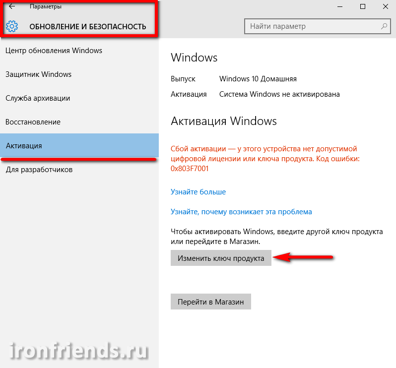 Параметры активации Windows 10