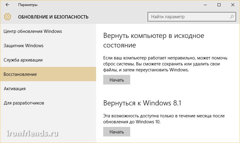 Откат обновления Windows 10