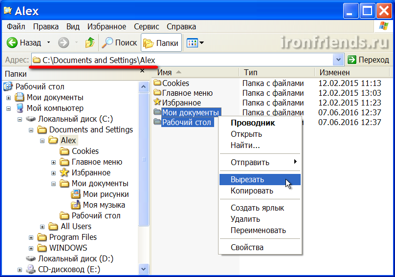 Папки пользователя в Windows XP