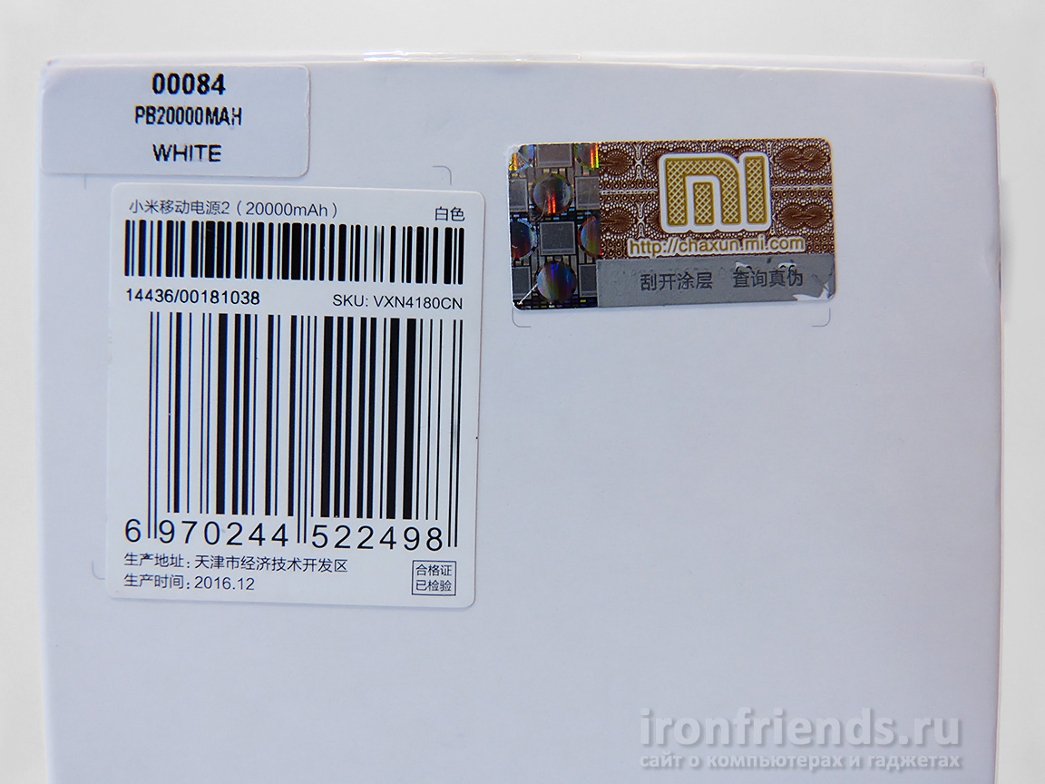 Лицензионная наклейка Xiaomi Power Bank 20000