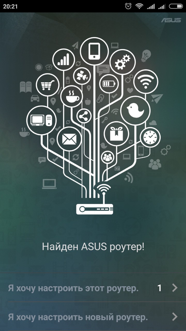 Приложение ASUS Router