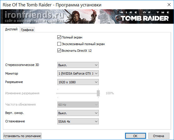 Настройки Rise of the Tomb Raider