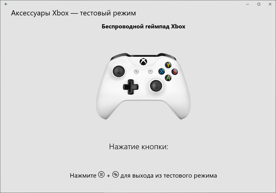 Приложение Аксессуары Xbox
