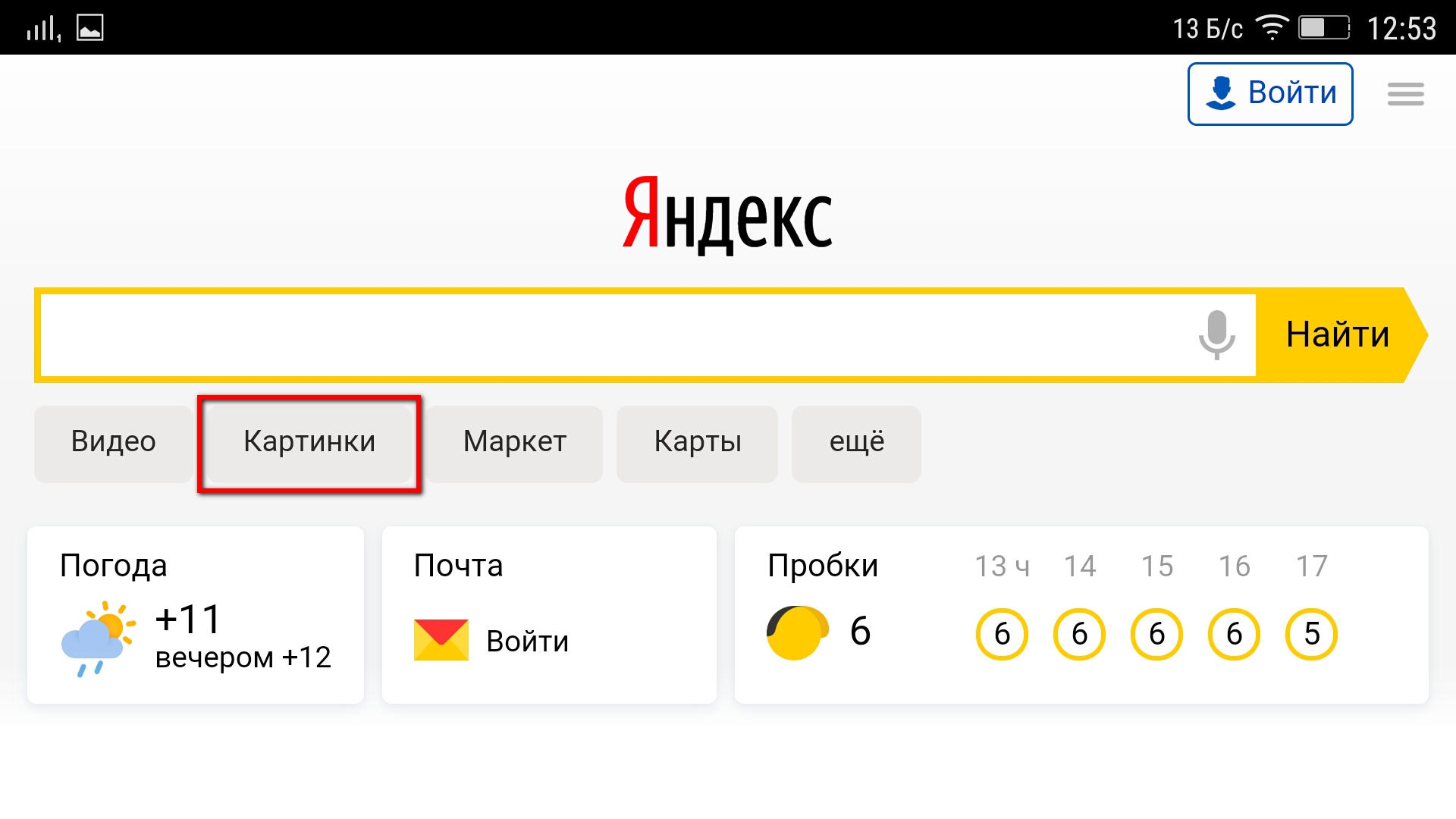 Поиск картинок на смартфоне в Яндекс
