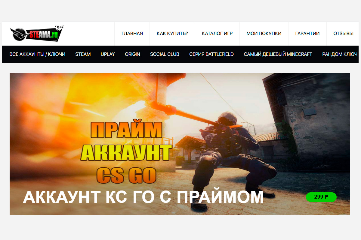 Магазин игровых аккаунтов Steama.ru