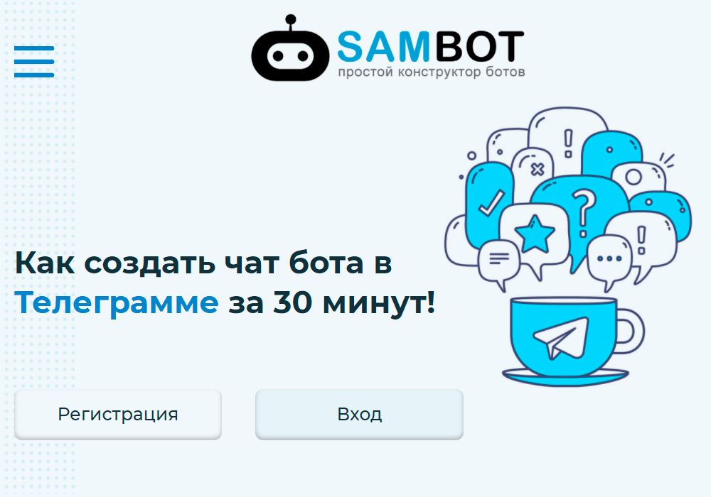 SAMBOT конструктор чат-ботов Телеграм