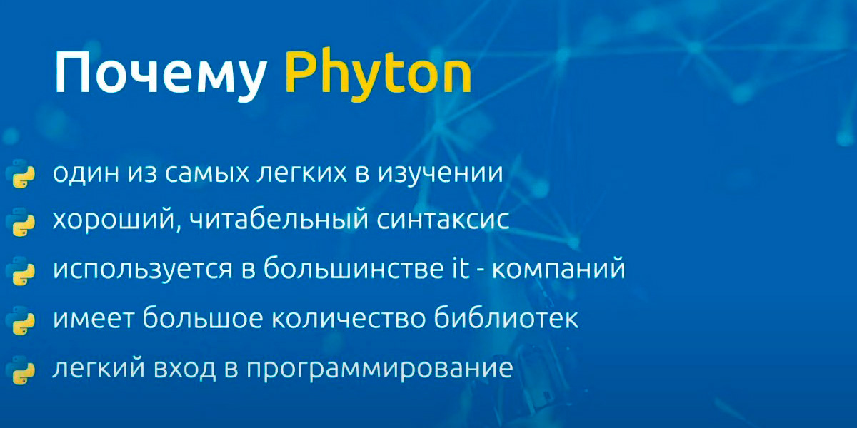 Преимущества языка Python