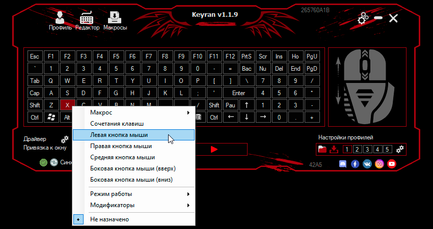 Назначение на клавишу кнопок мыши в Keyran