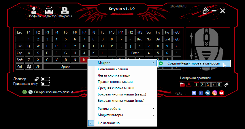 Назначение на клавишу макроса в Keyran