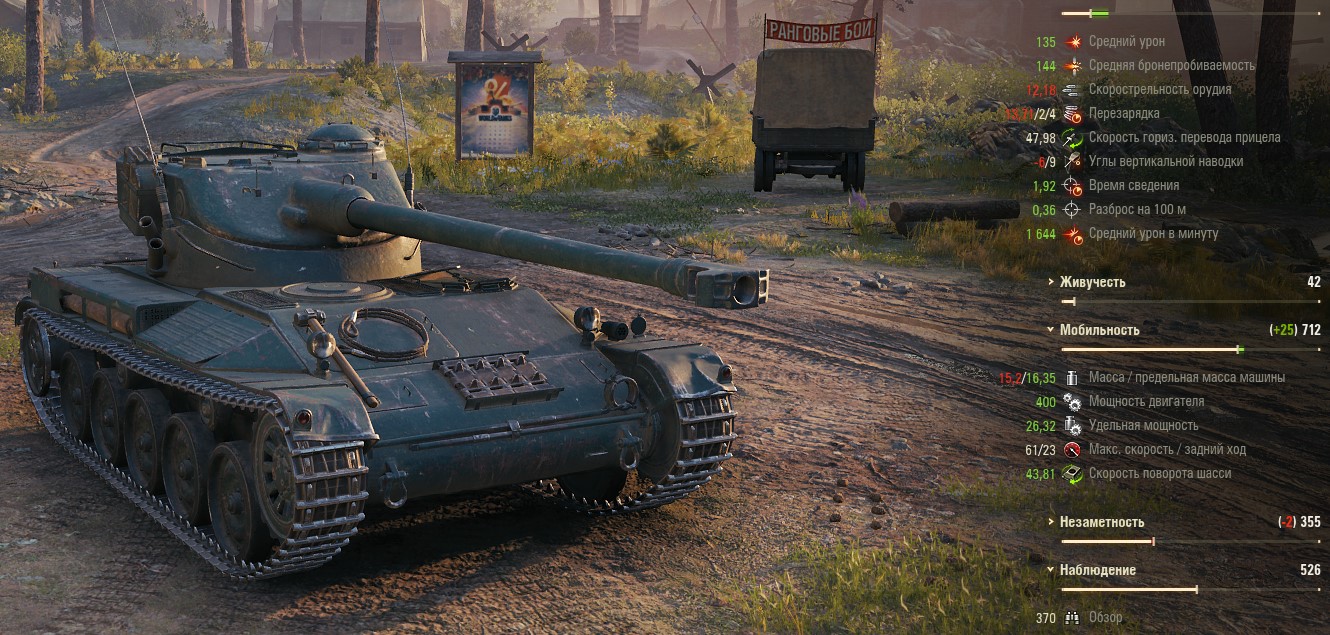 Танк AMX 13 75