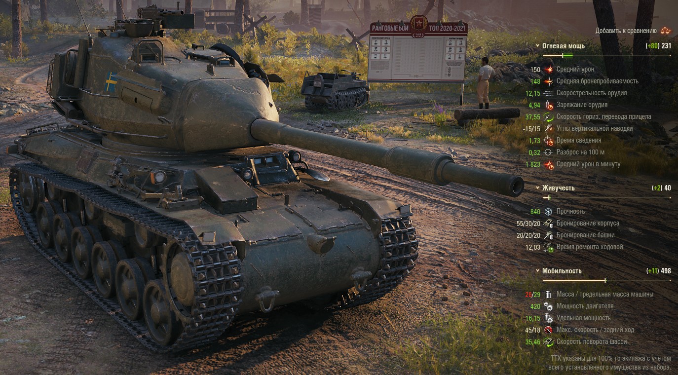 Танк Strv 74