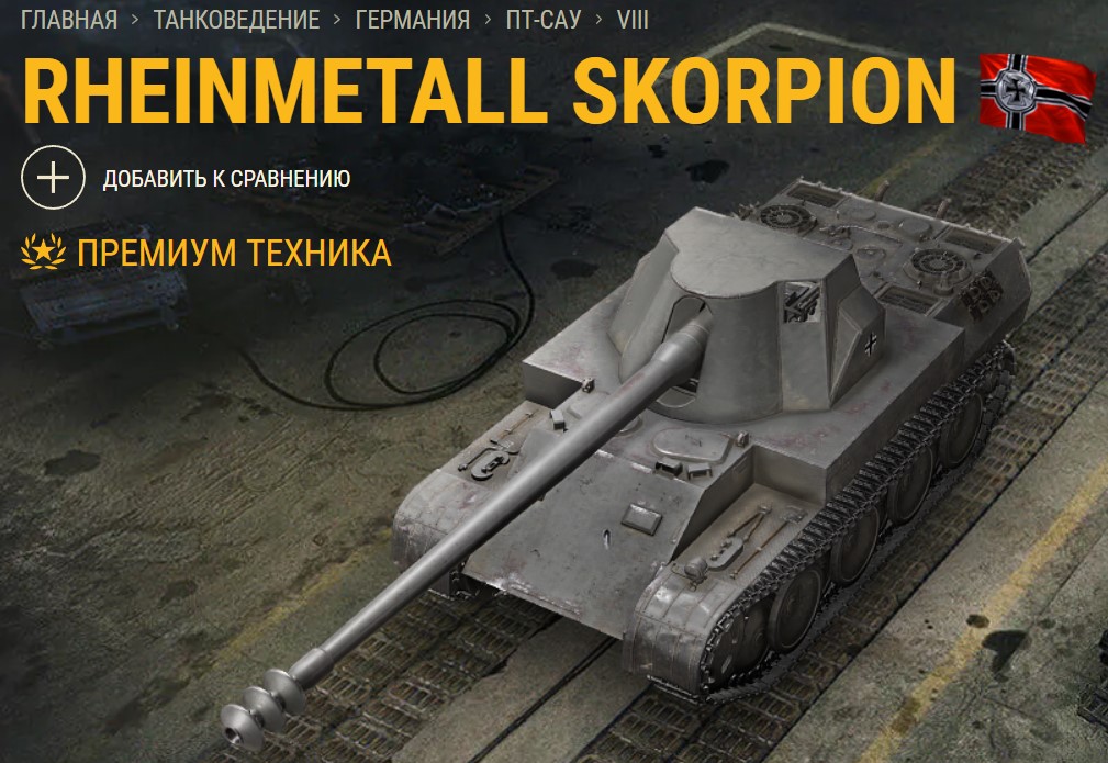 Танк Rheinmetall Skorpion