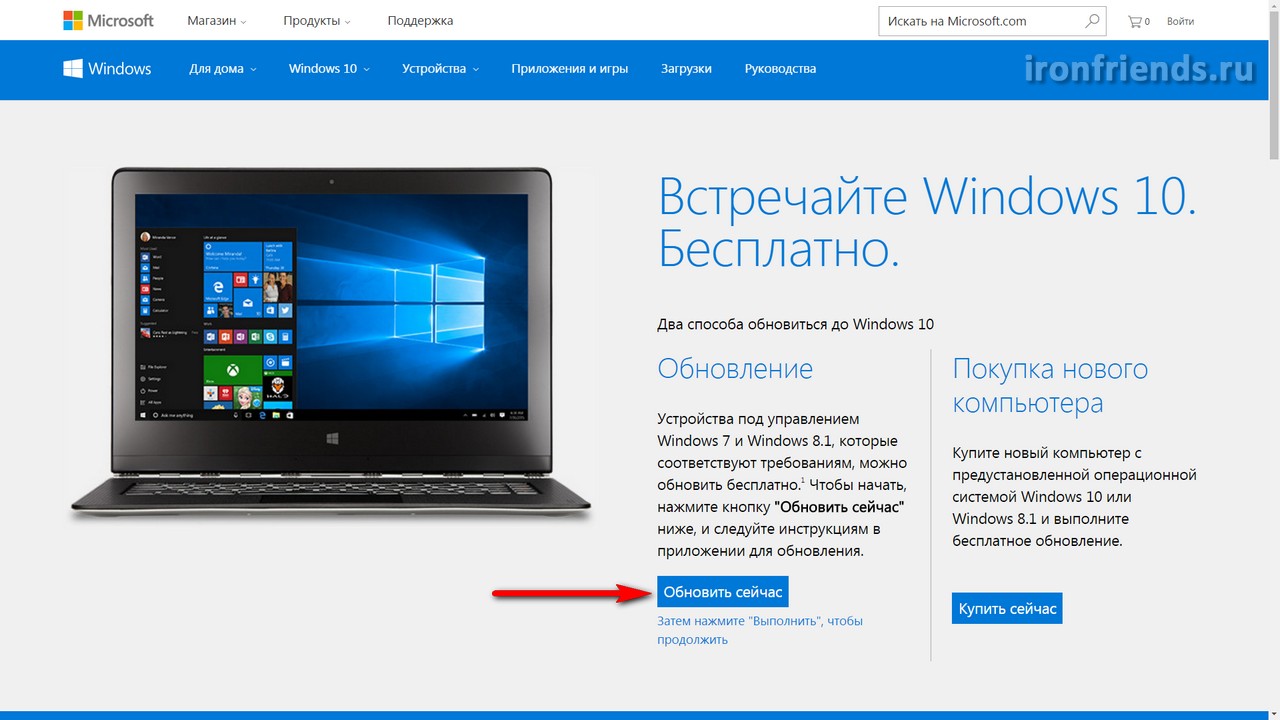 Загрузка утилиты обновления Windows 10